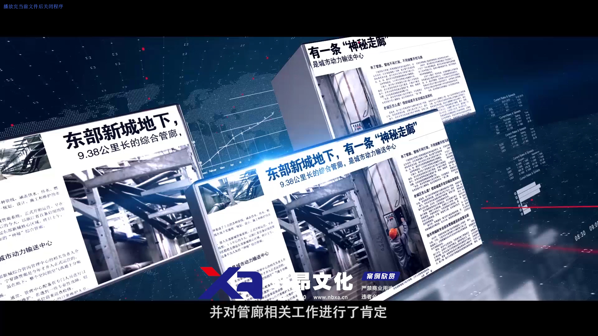寧波東部新城綜合管廊